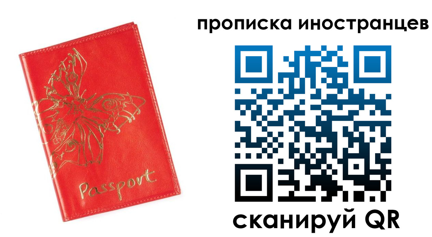 прописка паспорт в Мурманске